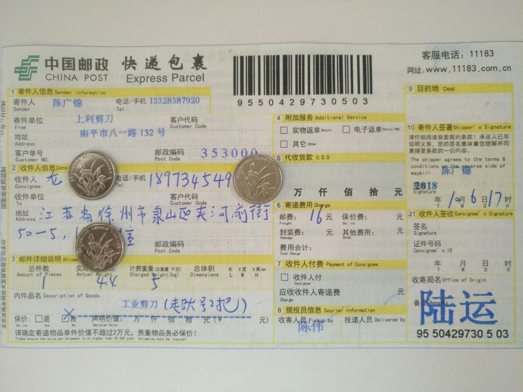 10月6日徐州客户快递单