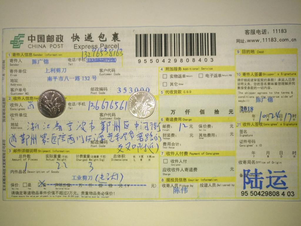 10月24日宁波客户快递单