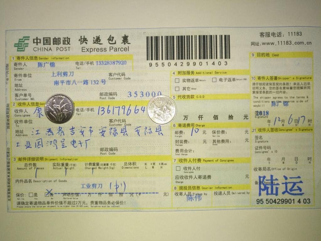 12月6日吉安客户快递单