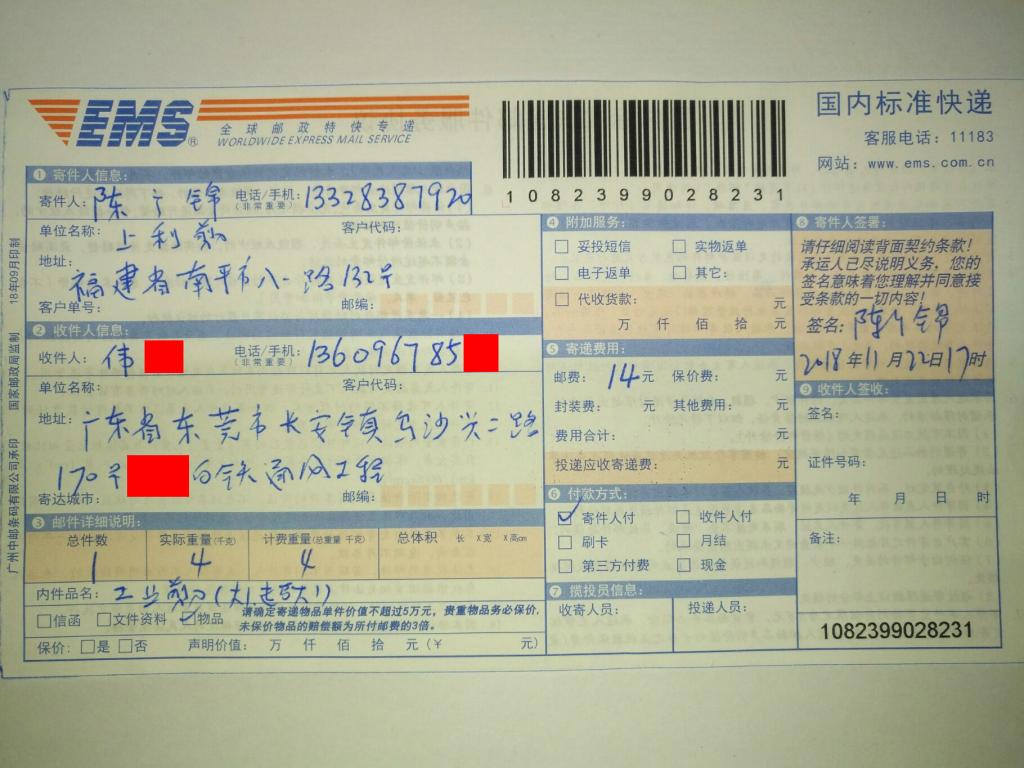 11月22日东莞客户快递单