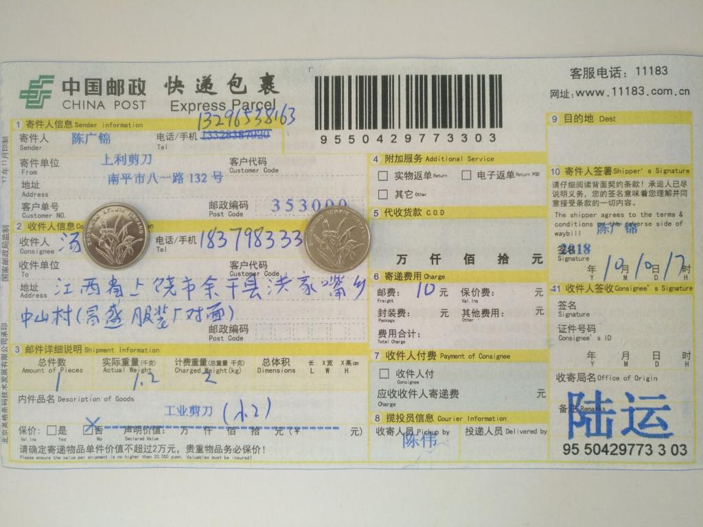 10月10日上饶客户快递单