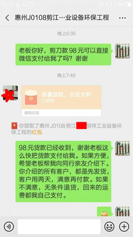 1月22日惠州客户转账98元至微信账户