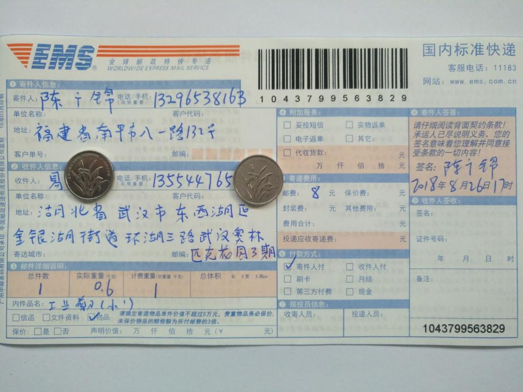 8月26日武汉客户快递单