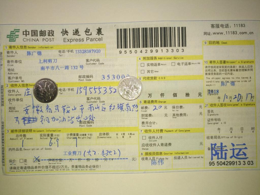12月20日马鞍山客户快递单