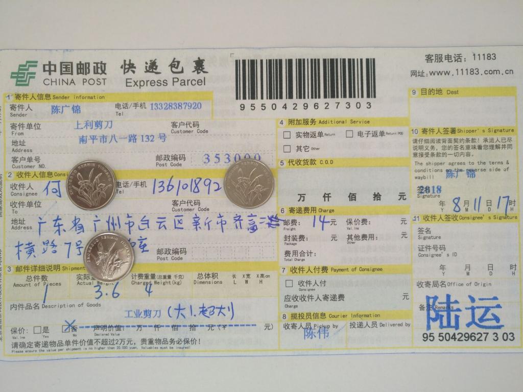 8月11日广州客户快递单