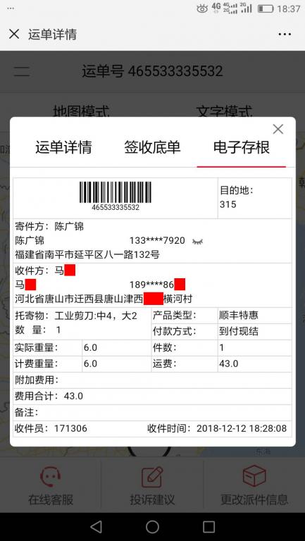 12月12日唐山客户快递单