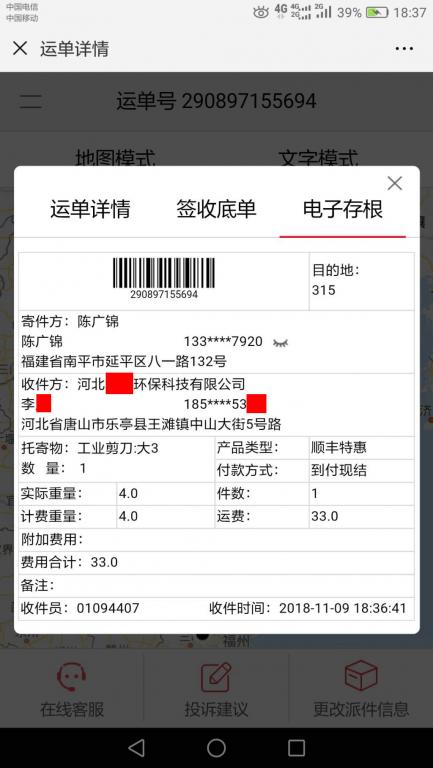 11月9日唐山客户快递单