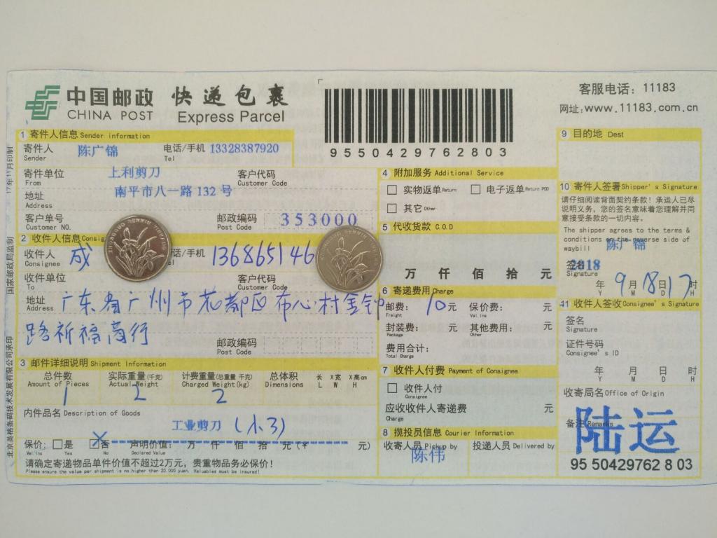 9月18日广州客户快递单