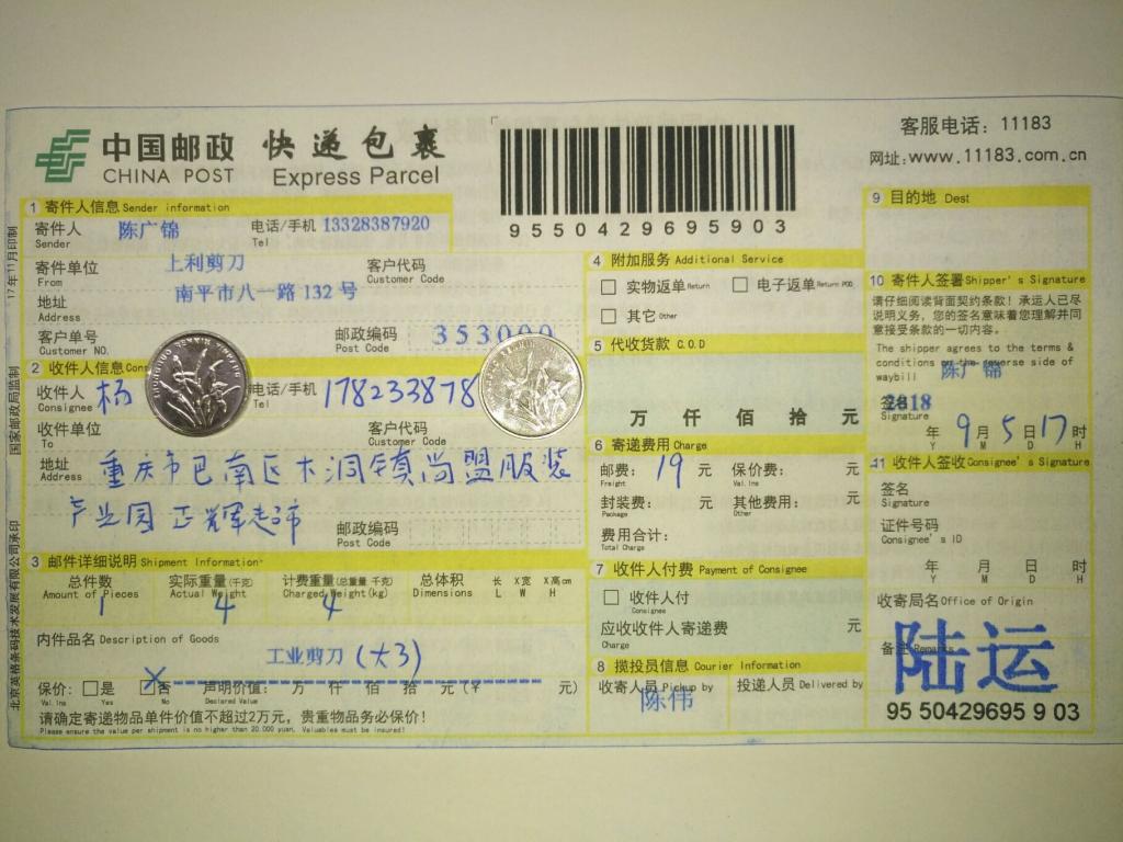 9月5日重庆客户快递单