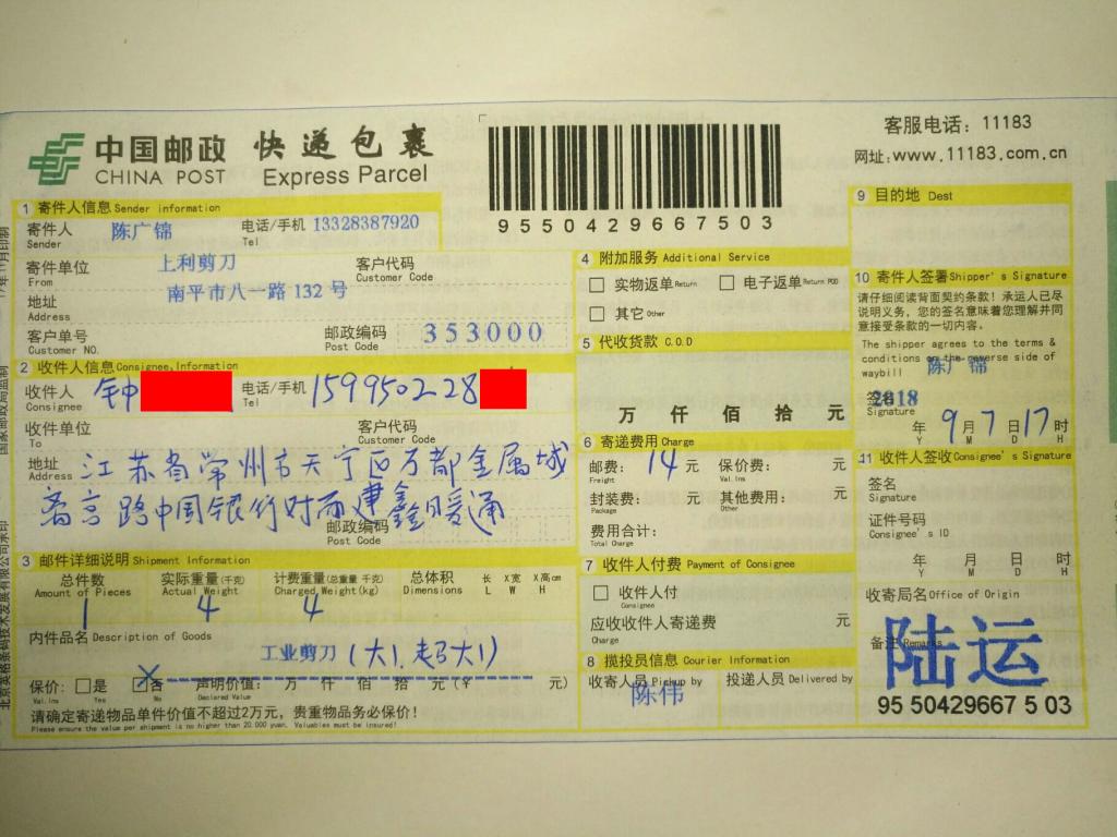 9月7日常州客户快递单