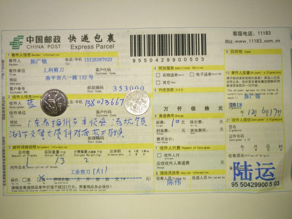 12月6日梅州客户快递单