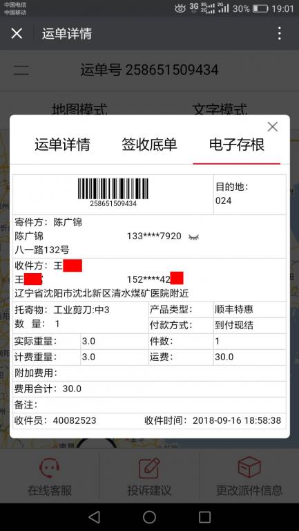 9月16日沈阳客户快递单