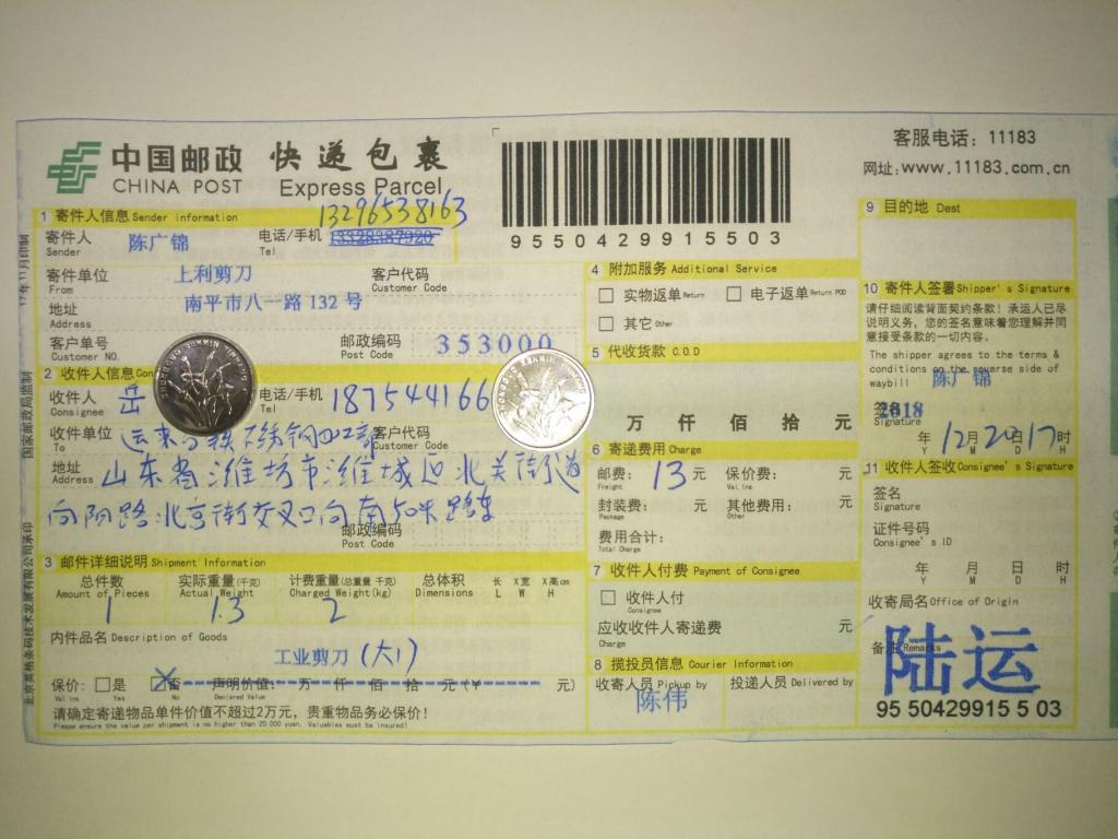 12月20日潍坊客户快递单
