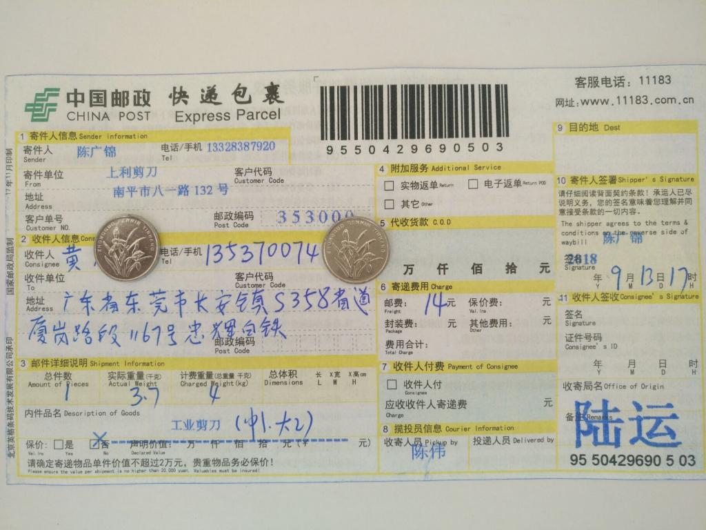 9月13日东莞客户快递单