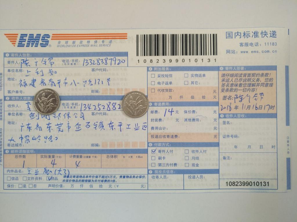 11月16日东莞客户快递单