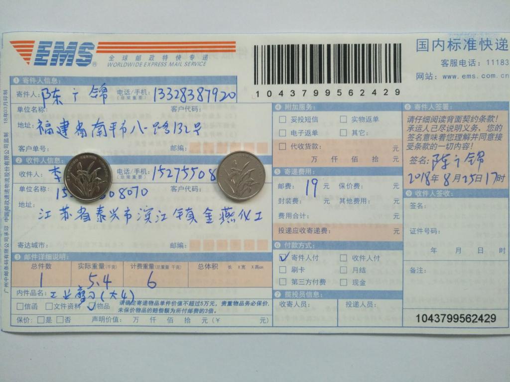 8月25日泰兴客户快递单