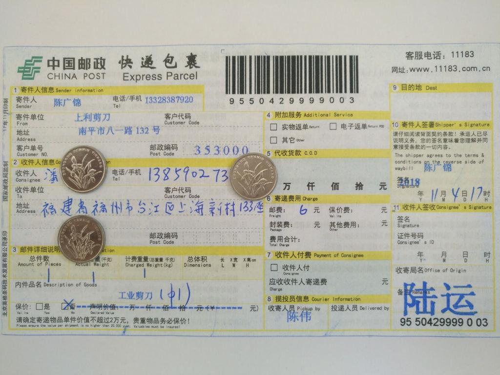 11月4日福州客户快递单