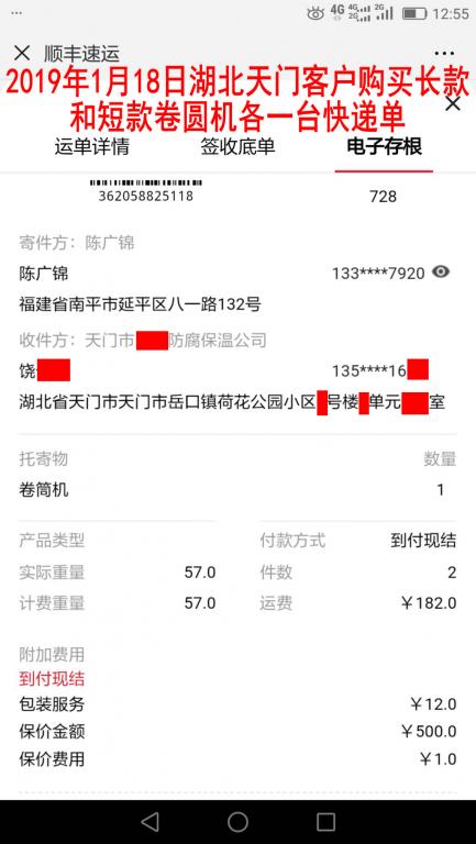 1月18日湖北天门客户购买两台卷圆机快递单