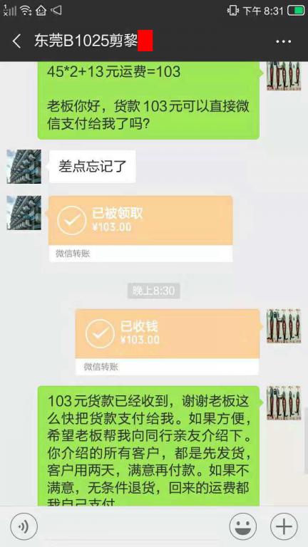 12月10日东莞客户转账103元至微信账户