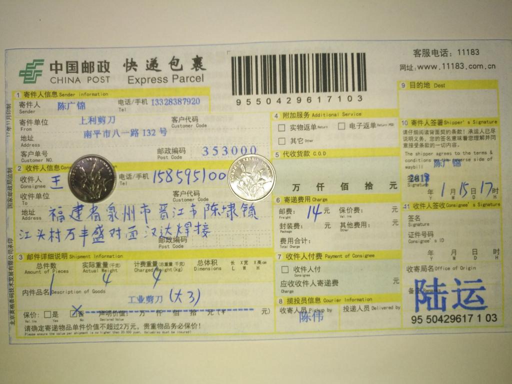 1月15日泉州客户快递单