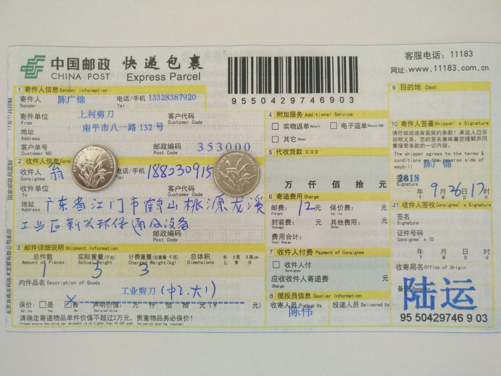 9月26日江门客户快递单