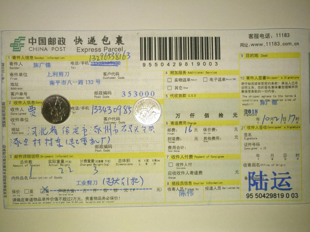 10月21日保定客户快递单