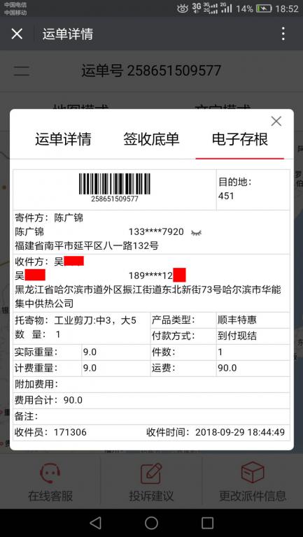 9月29日哈尔滨客户快递单