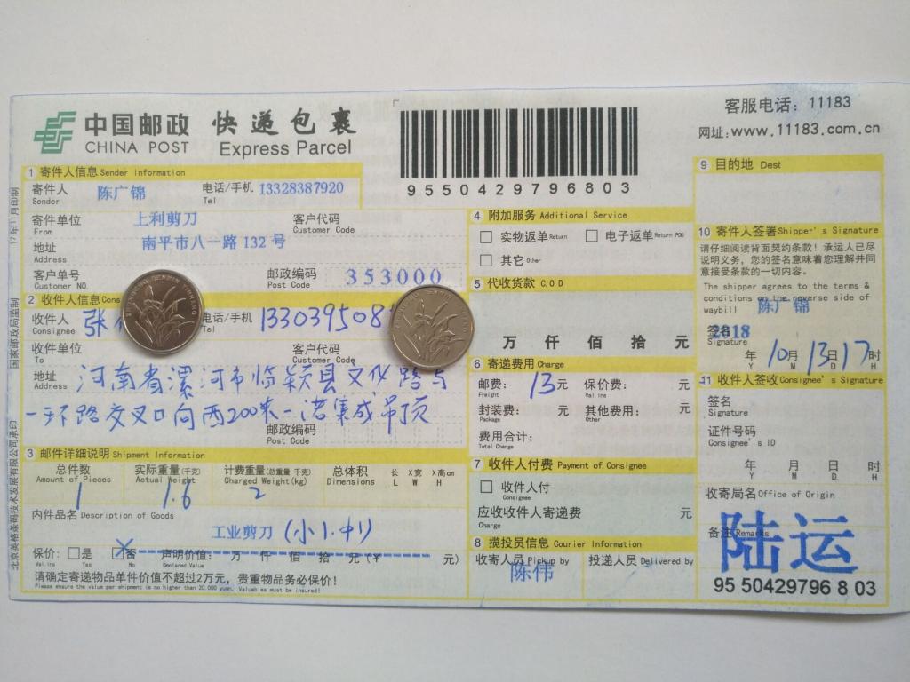 10月13日漯河客户快递单