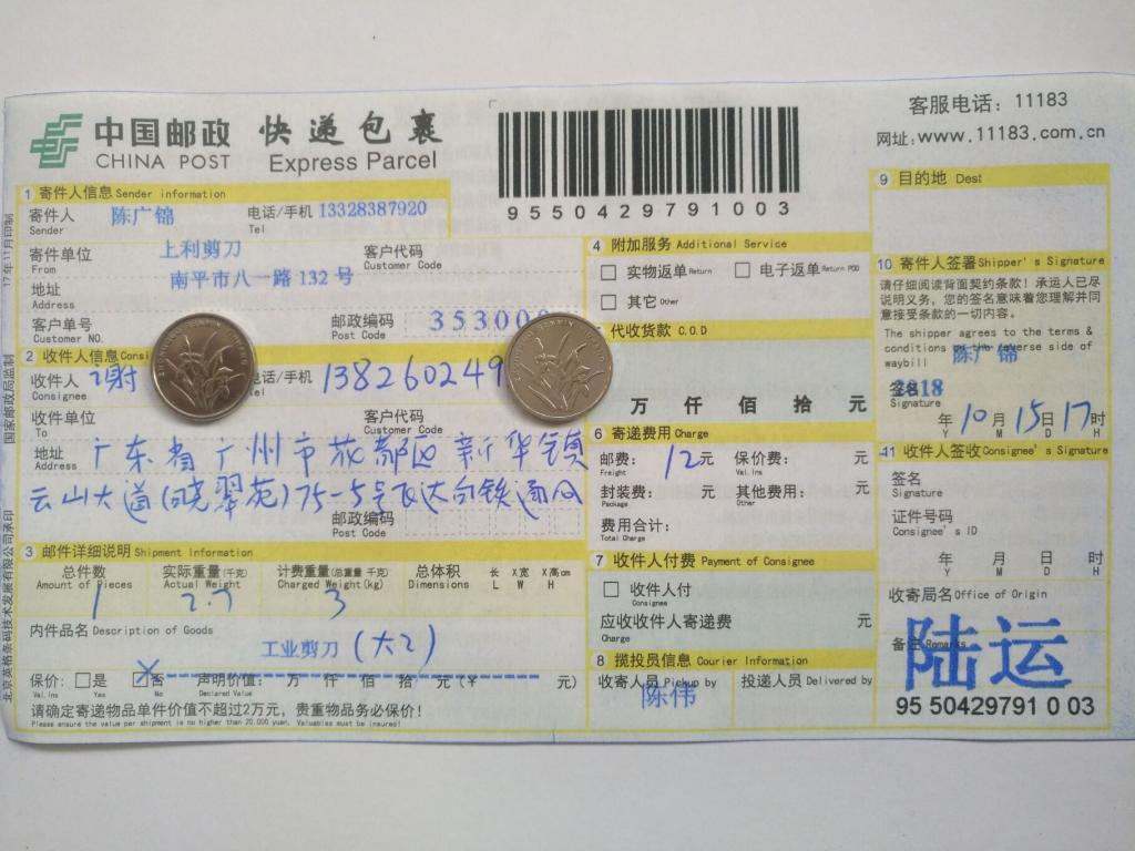 10月15日广州客户快递单