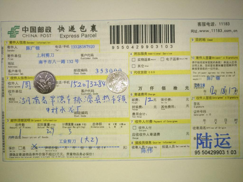 12月18日常州客户快递单
