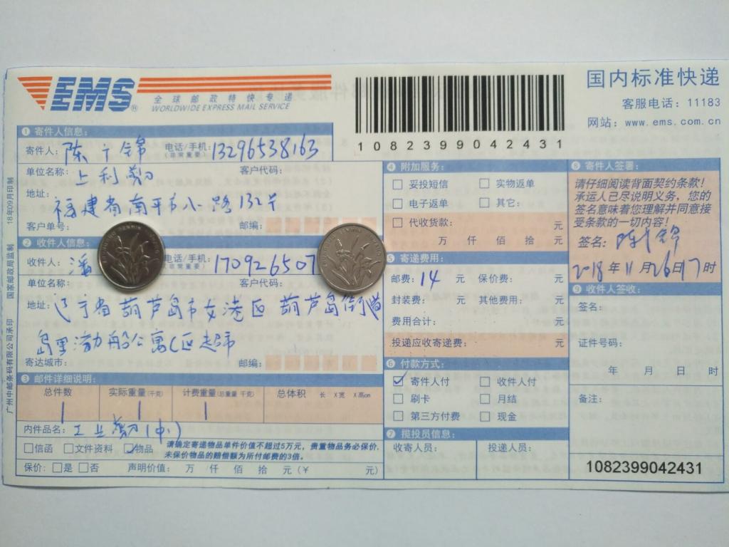 11月26日葫芦岛客户快递单