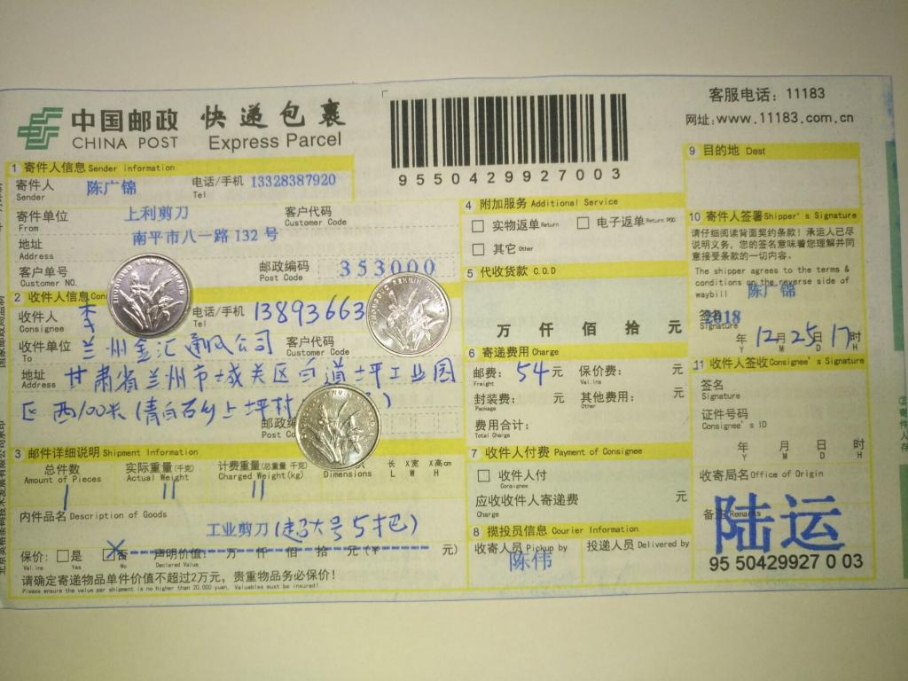 12月25日兰州客户快递单