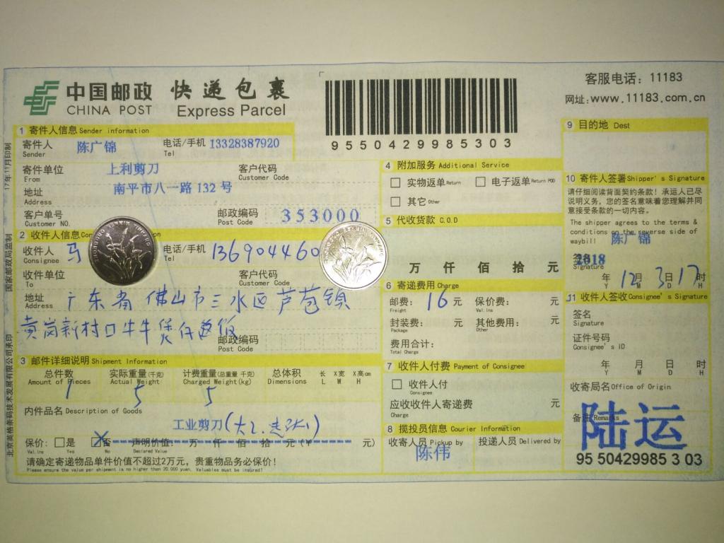 12月3日佛山客户快递单