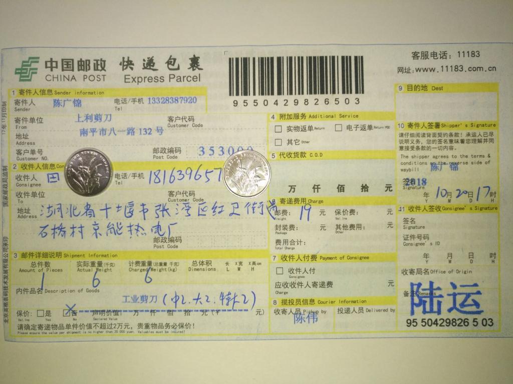 10月20日十堰客户快递单