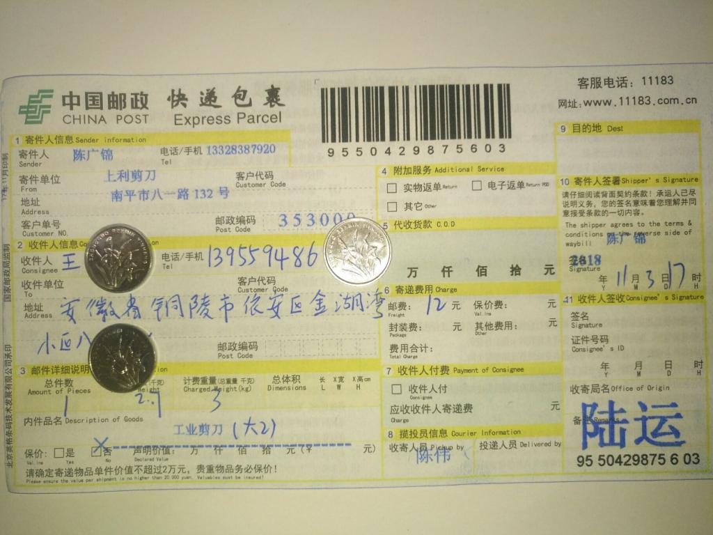 11月3日铜陵客户快递单