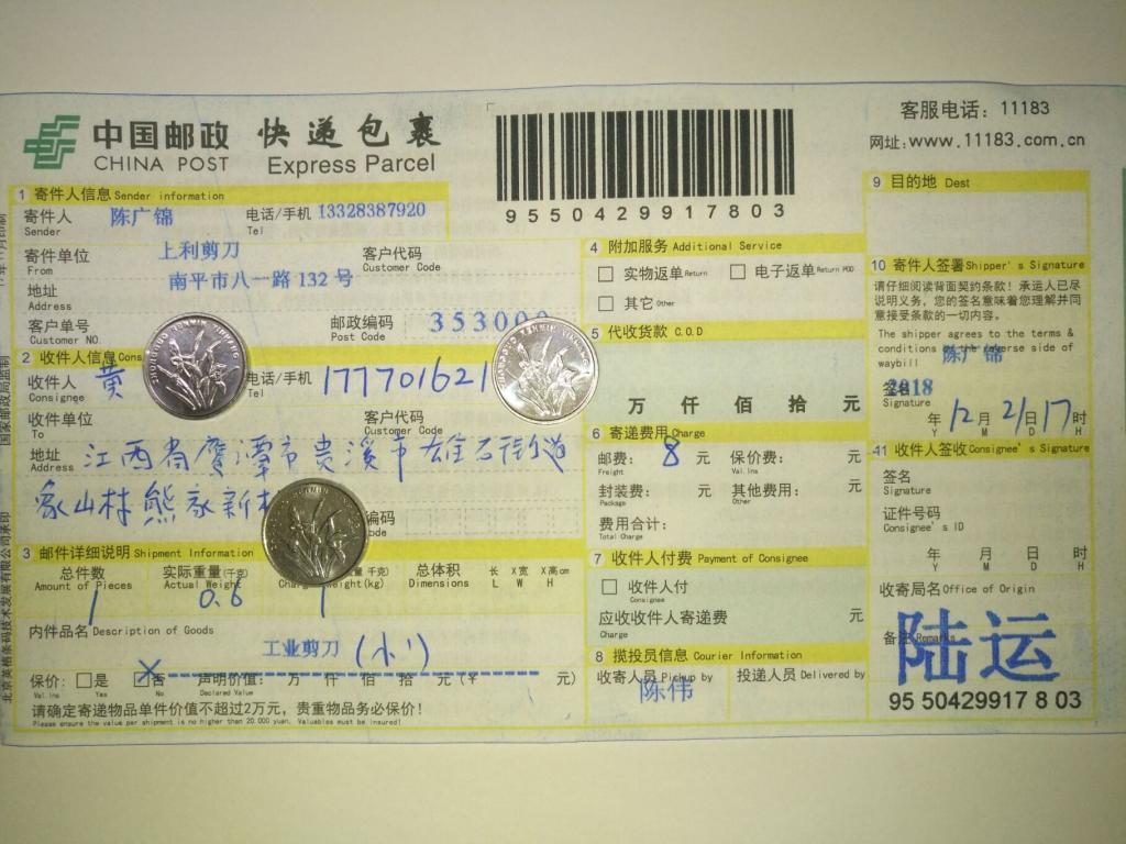 12月21日鹰潭客户快递单