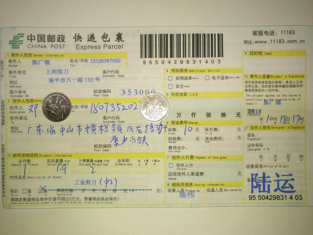 10月18日中山客户快递单