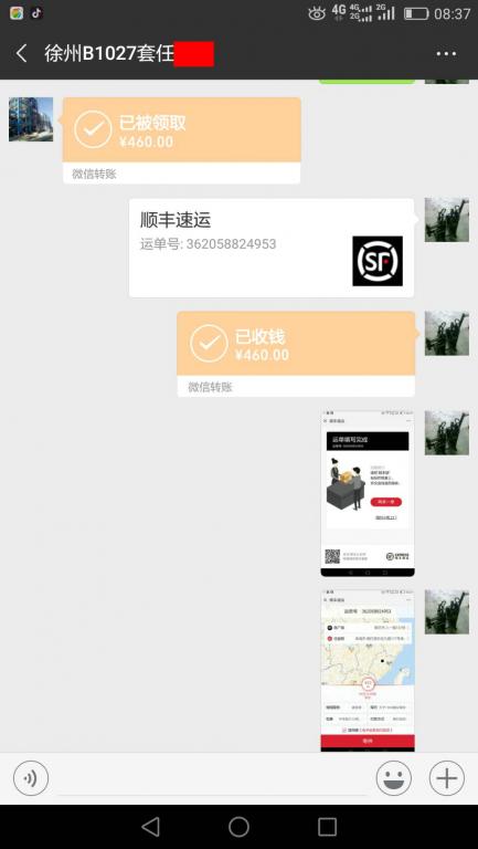 01月6日徐州客户转账460元至微信账户