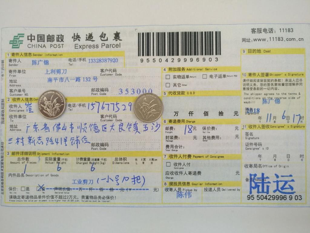 11月6日佛山客户快递单