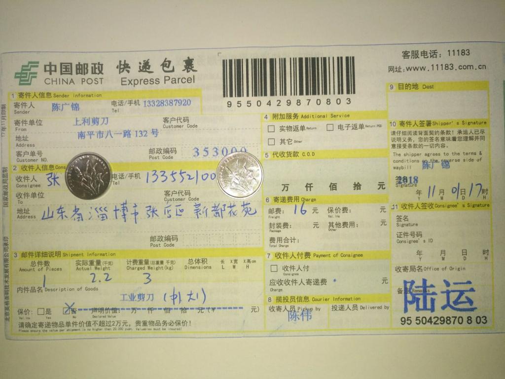 11月1日淄博客户快递单