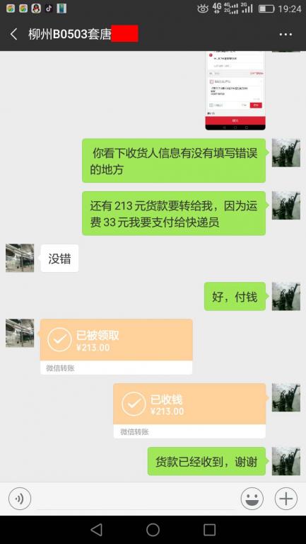 12月25日柳州客户转账213元至微信账户