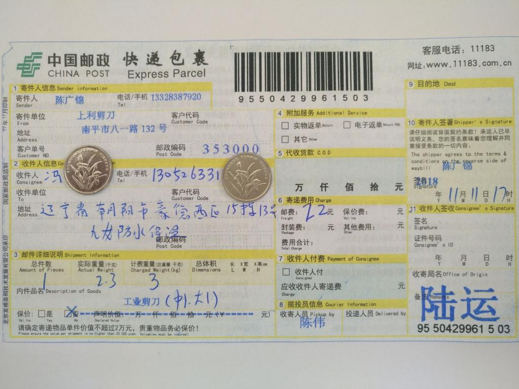 11月11日朝阳客户快递单