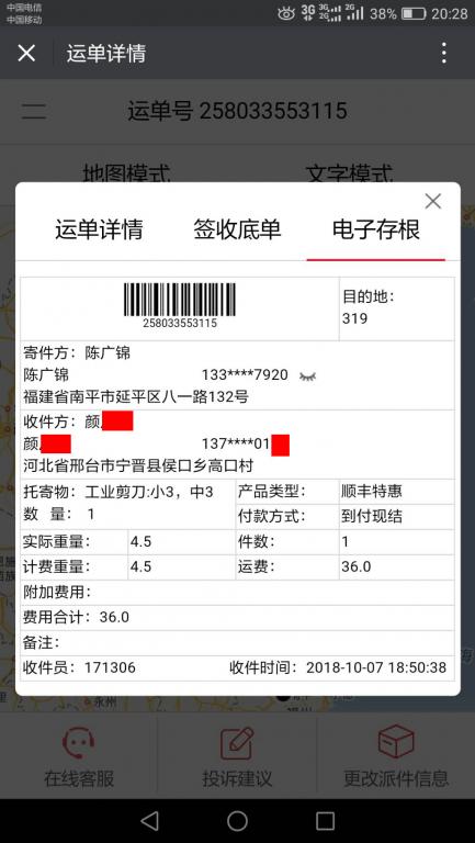 10月7日邢台客户快递单
