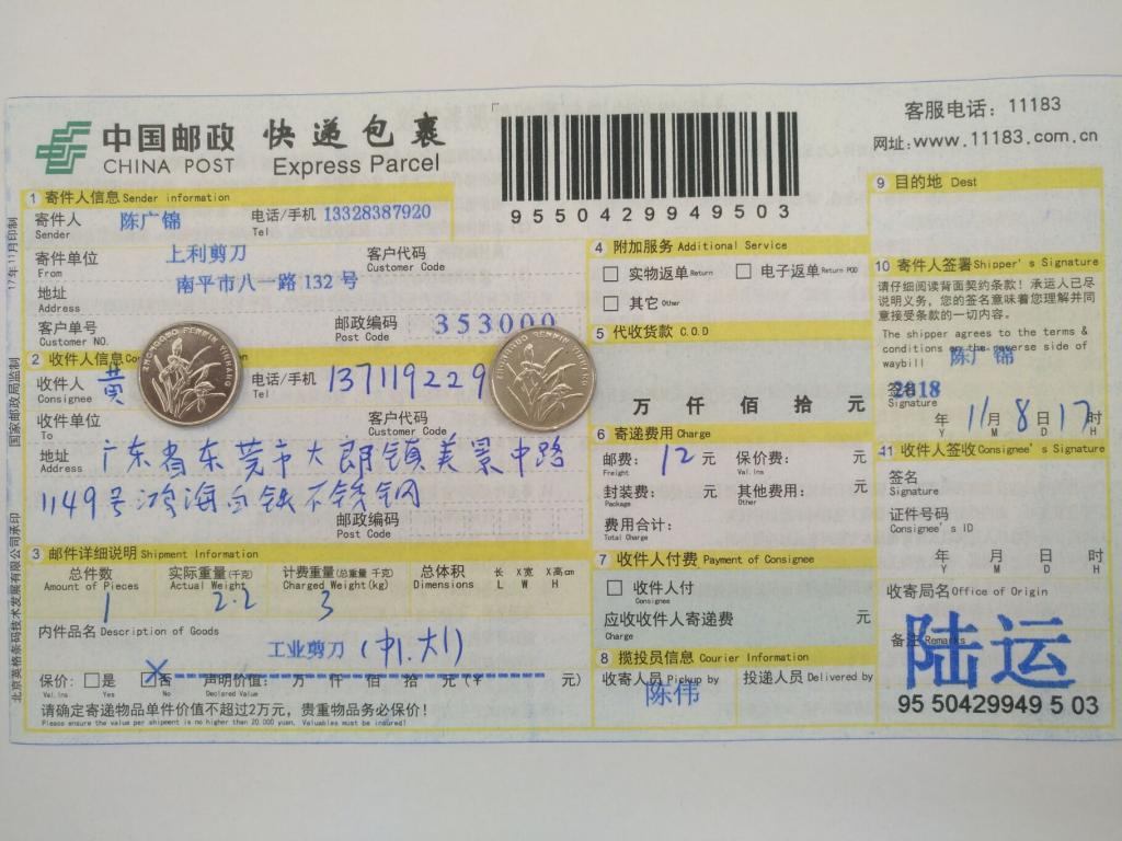 11月8日东莞客户快递单