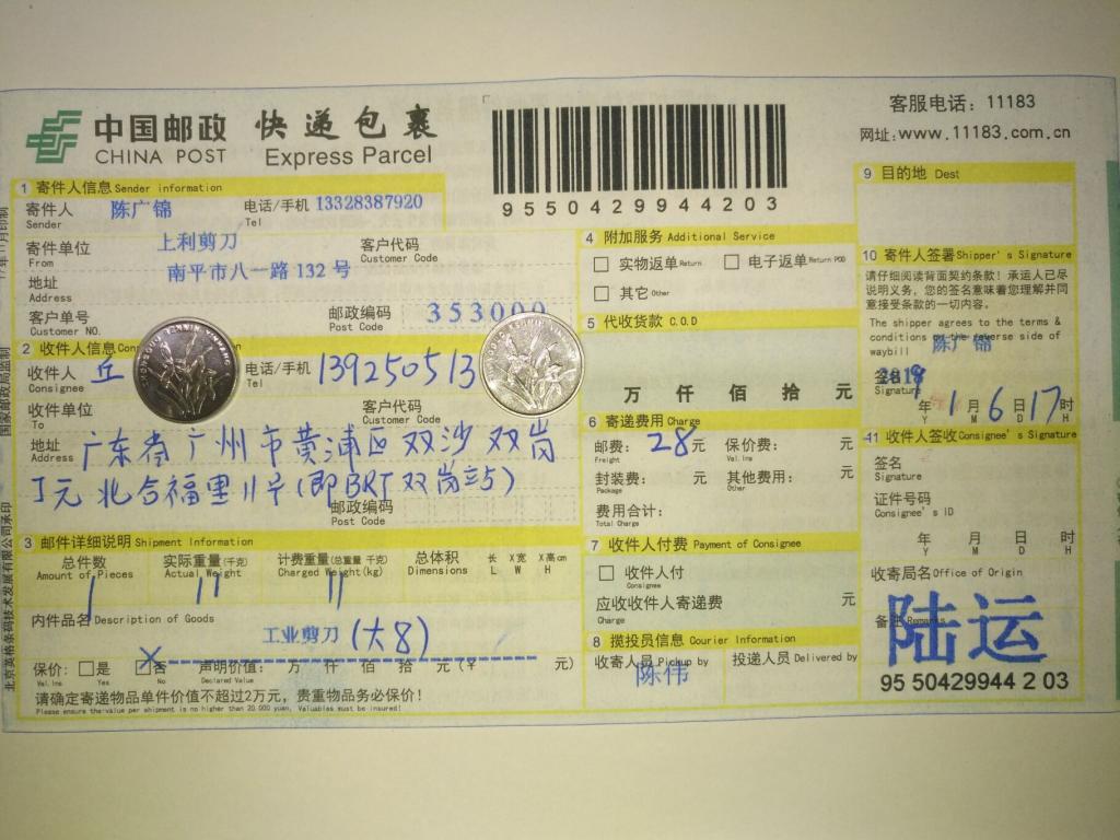 1月6日广州客户快递单