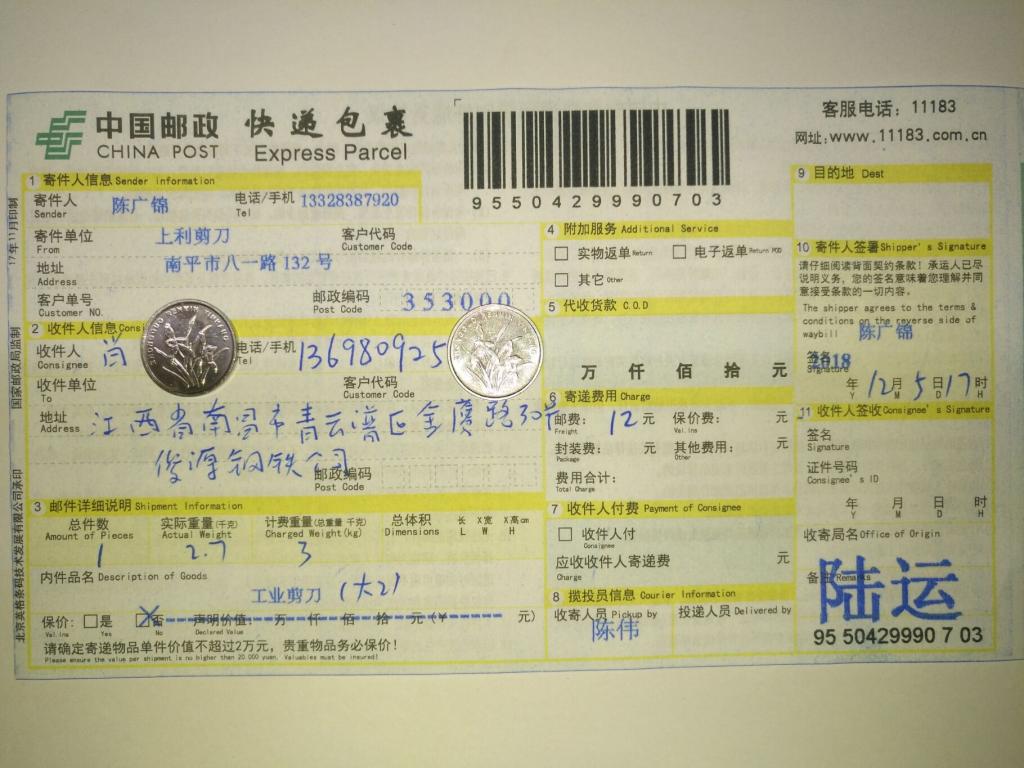 12月5日南昌客户快递单