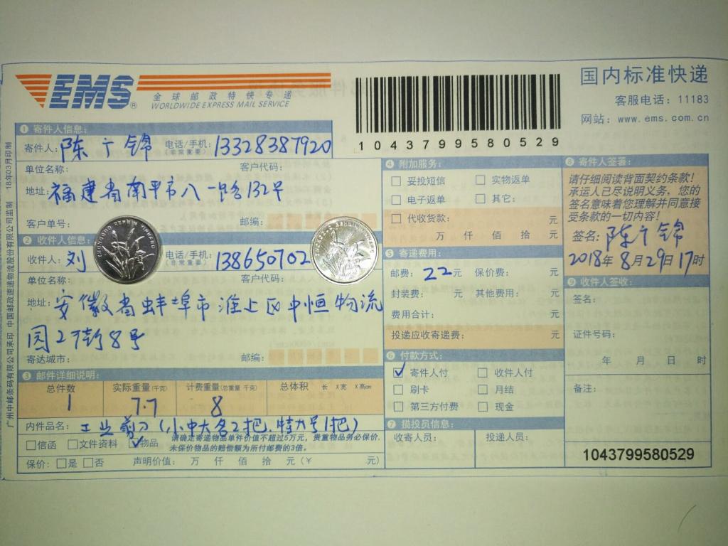 8月29日蚌埠客户快递单