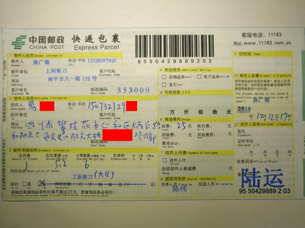 12月12日攀枝花客户快递单