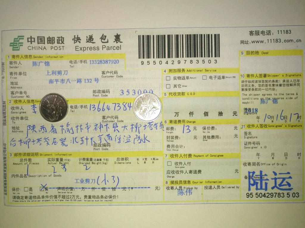 10月16日榆林客户快递单