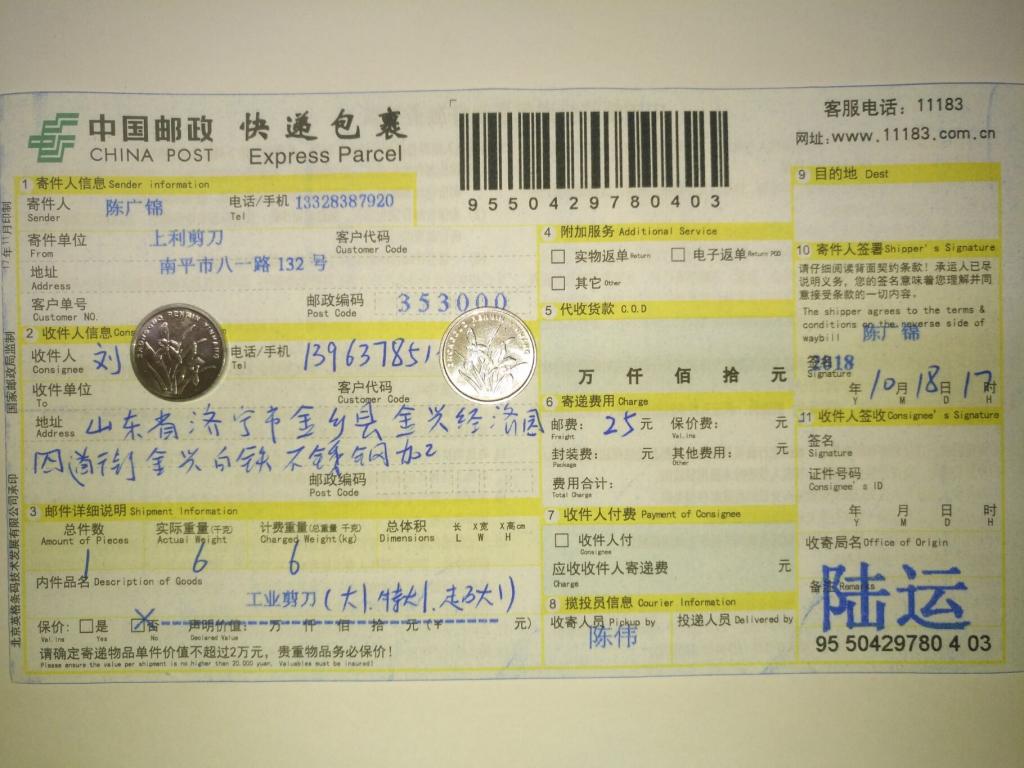 10月18日济宁客户快递单